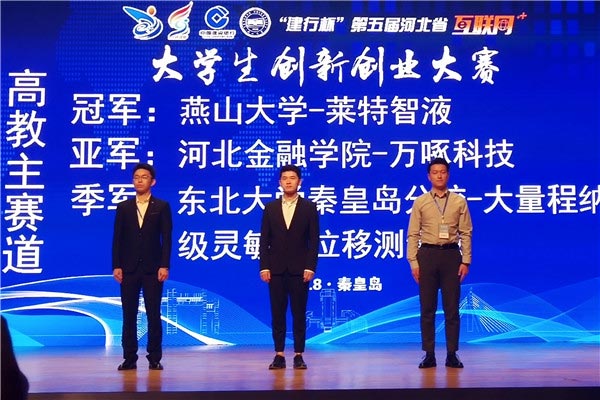 “万啄科技”团队获第五届河北省“互联网+”大学生创新创业大赛金奖、高教主赛道亚军、“最具商业价值”单项奖、“最佳指导教师奖”