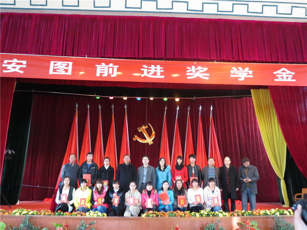 安图奖学金