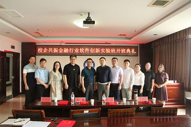 中科软金融行业软件创新实验班