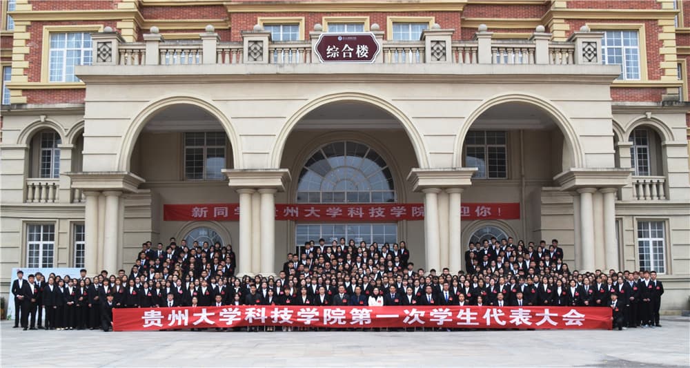 学生代表大会